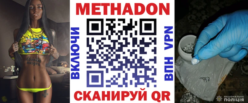 Метадон methadone  Купить  Буйнакск 